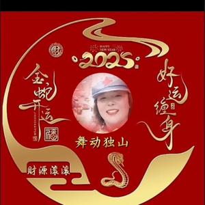 舞动独山84163647头像
