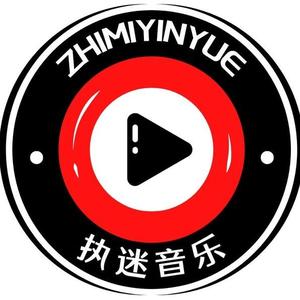 执迷音乐头像