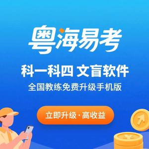 粤海易考·科一科四（总部）头像