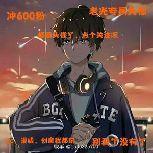 老光带你玩游戏头像