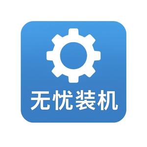 无忧装机头像