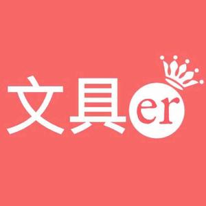 文具er头像