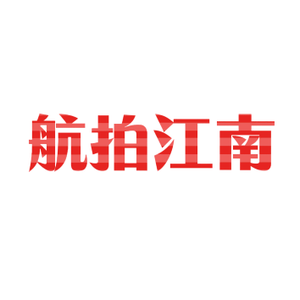 航拍江南头像