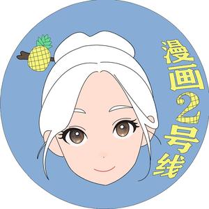 漫画2号线头像