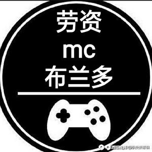 劳资MC布兰多头像