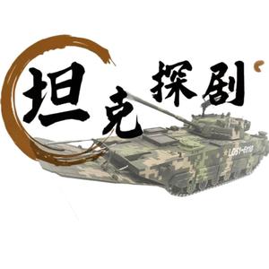 坦克探剧头像