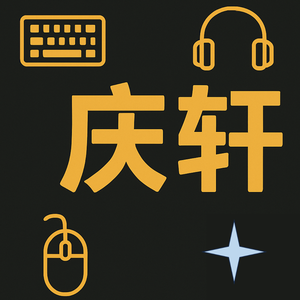 与轩同庆头像