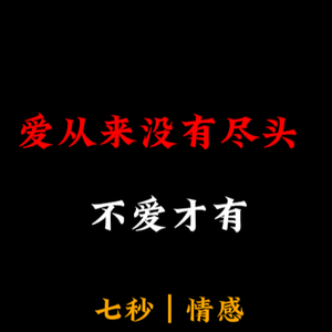 七秒情感树洞头像
