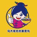 马大姐农村美食坊头像