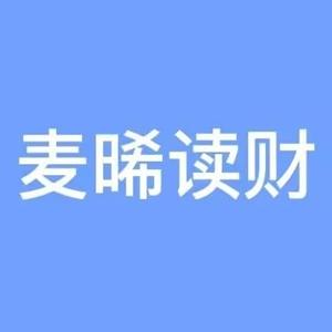 麦晞读财头像