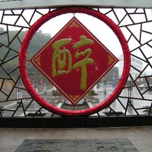 醉昏昏头像