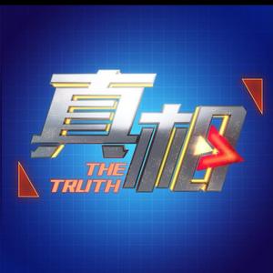 龙视真相头像