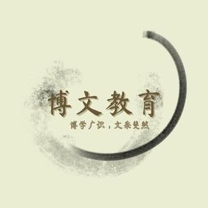 博文国学教育的个人主页 西瓜视频