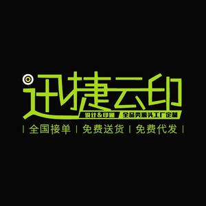 迅捷印刷厂头像