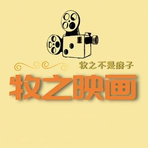 牧之映画头像