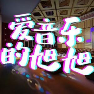 旭旭音乐馆头像