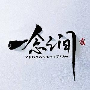 缘起头像
