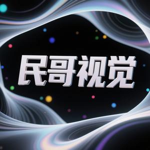 民哥视觉头像