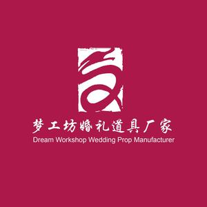 梦工坊婚礼堂道具定制厂头像