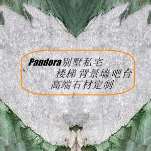 Pandora别墅石材定制头像