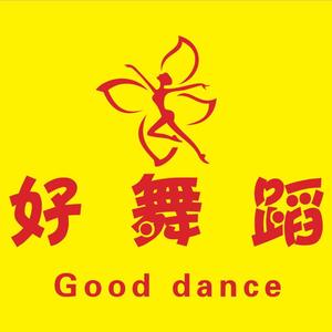太和好舞蹈艺术学校头像