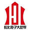 教化电子大世界头像
