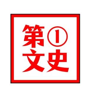 第一文史头像
