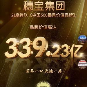 抖音穗宝头像