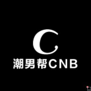 潮男帮CNB头像