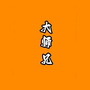 大师兄影视头像