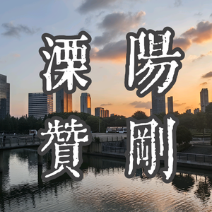 北固桥平陵烟雨头像
