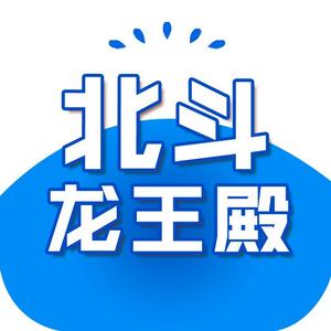 北斗龙王殿头像