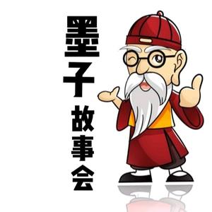 墨子故事会头像
