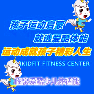 IKIDFIT爱酷少儿体能·西瓜·教练头像