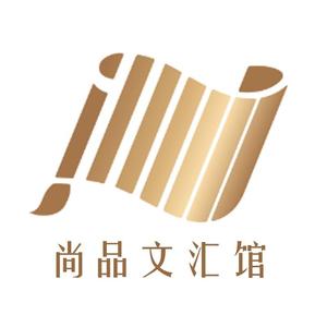 尚品文汇馆头像