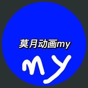 莫月动画my头像