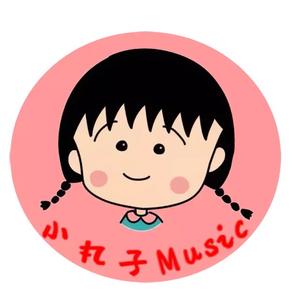 小丸子的Music头像