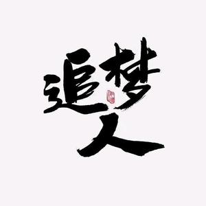 东北云峰头像