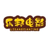 乐邦电影头像