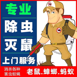 河间锐洁灭四害头像