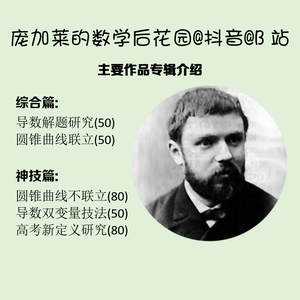 庞加莱的数学后花园头像