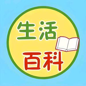 小古（生活小常识）头像
