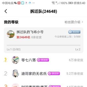 拆迁队的飞将小号头像