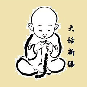 大话新语头像