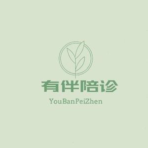 有伴陪诊一成都陪诊师头像