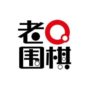 老Q围棋头像