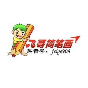 飞哥简笔画8h3v头像