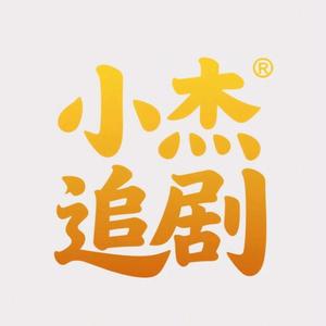 小杰追剧头像