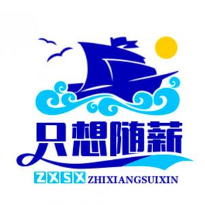 只想随薪所欲头像