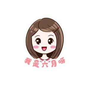 我是六月呀头像